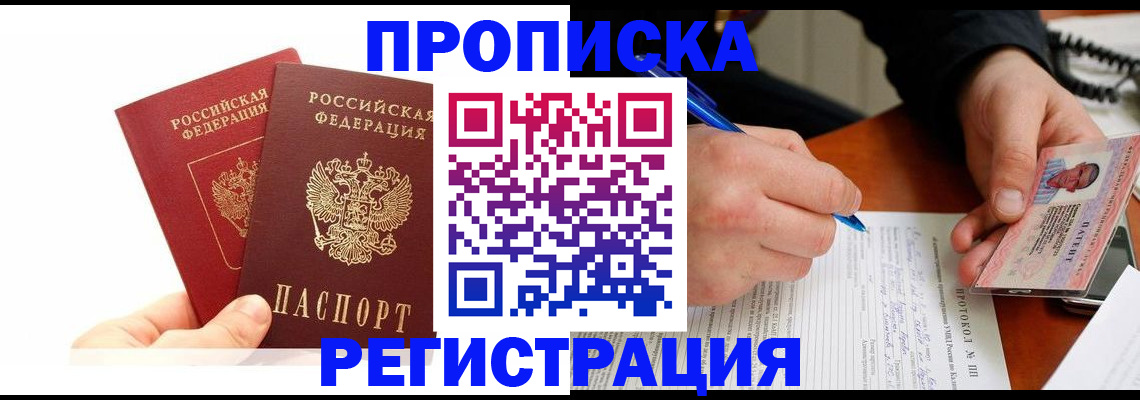 прописка гарантия в Ершове